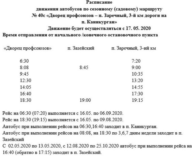 Расписание автобусов Благовещенск — Райчихинск